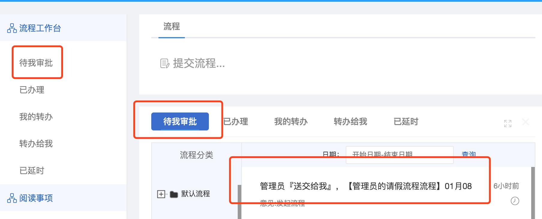 任务办理