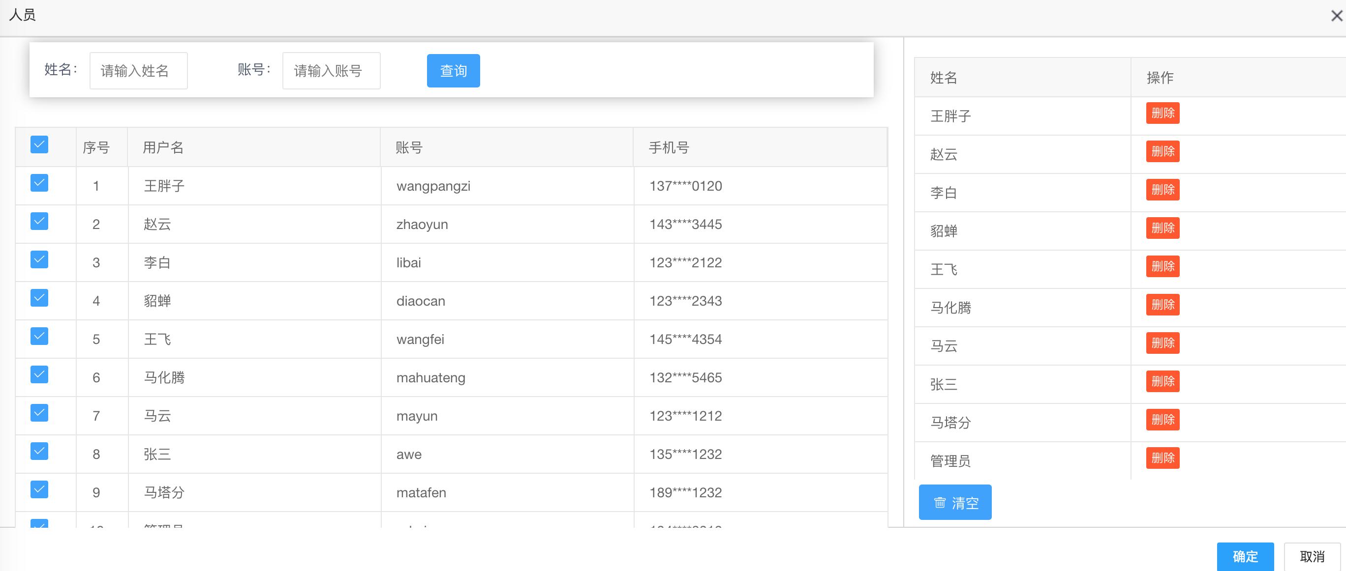 角色下面添加人员效果图