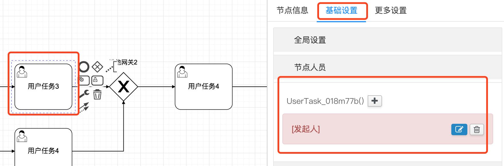 用户任务节点