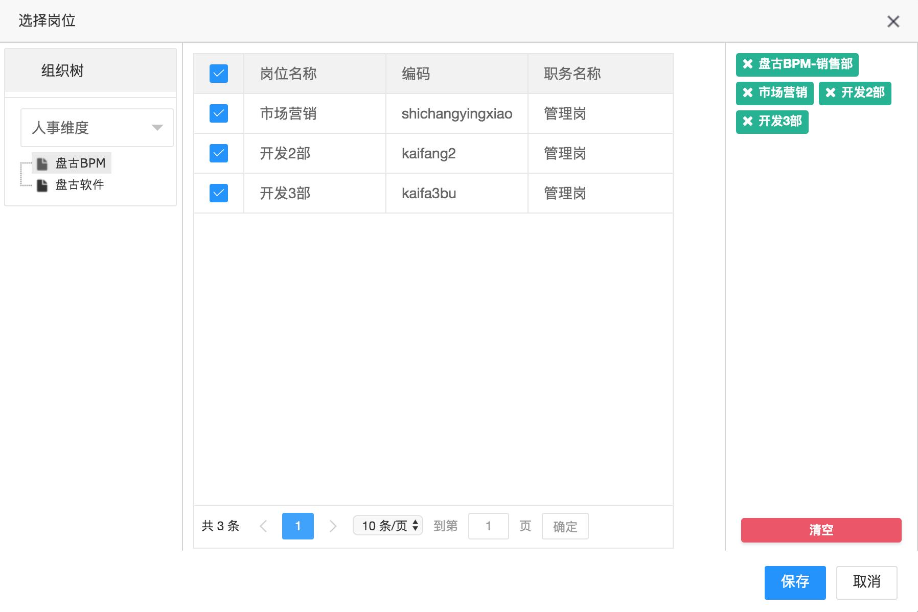 工作流设置多个岗位