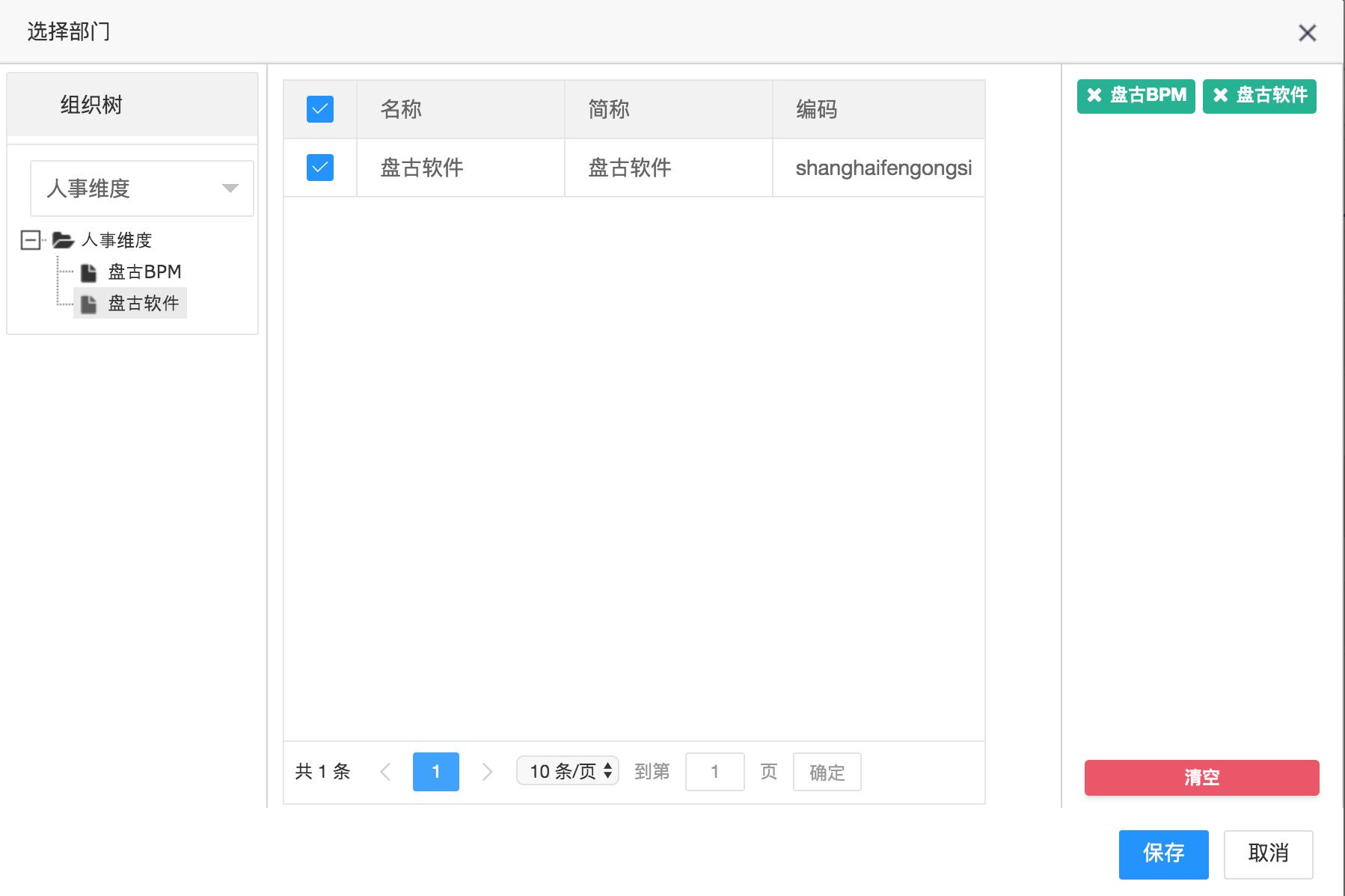 工作流设置多个部门