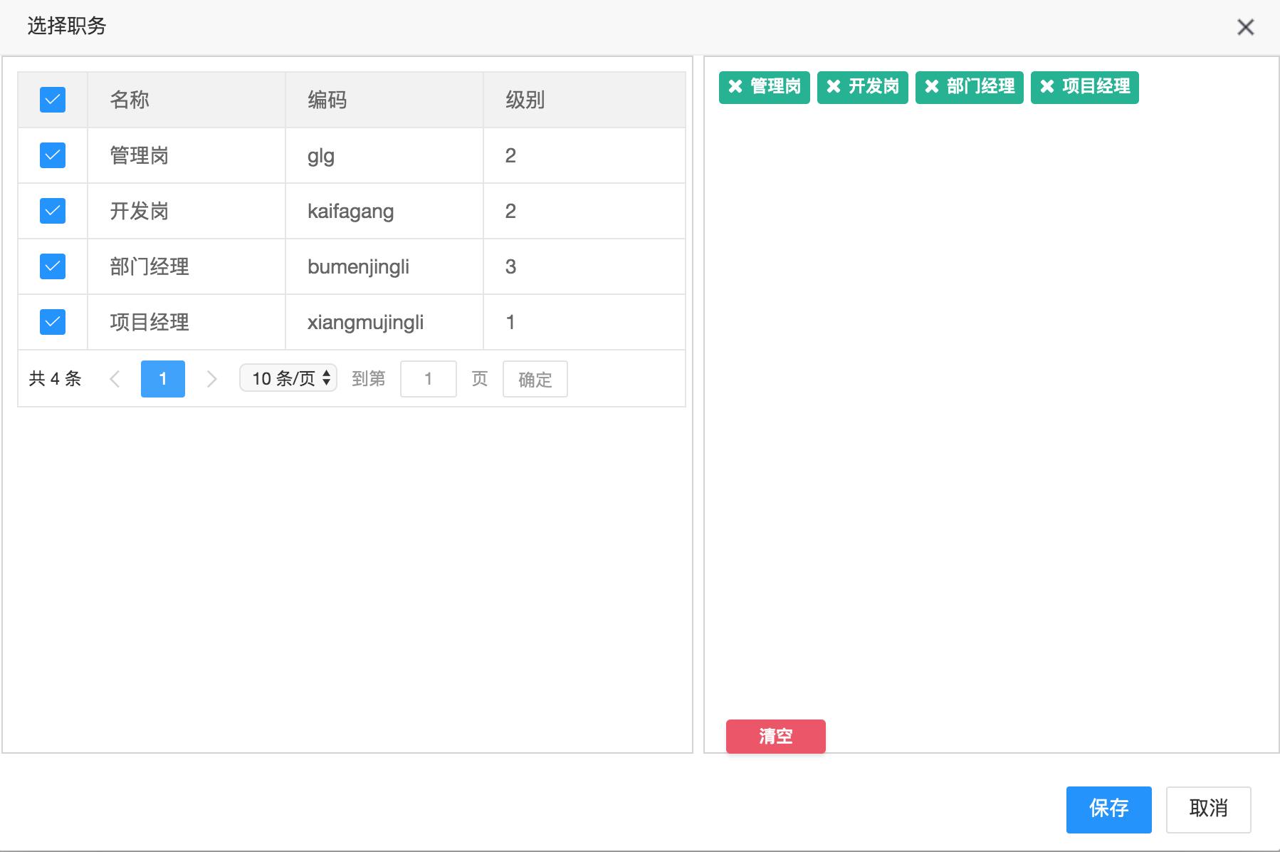 工作流设置多个职务